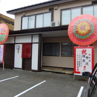 御料理 寺沢 - おはな。