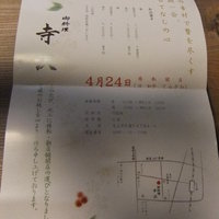 御料理 寺沢 - ごあんない