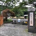 松聲閣 - 肥後細川庭園門前