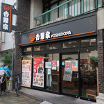 Yoshinoya - 