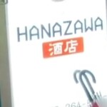 Hanazawa Saketen - 