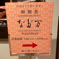 中之島なだ万 - 