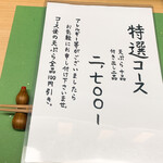 天ぷら はせ川 - 