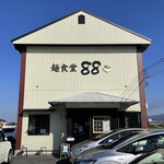 麺食堂 88 - 日時：木曜日(祝日)
            時間：9時40分(11時オープン)
            ※この日は10時50分オープン
            待ち：ゼロ
            待ち時間：1時間10分
            先客：ゼロ
            ※10時50分時点で2名