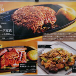 十勝ハーブ牛焼肉 MONMOM - １階ランチメニュー