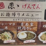 札幌ラーメン 原ゝ - 