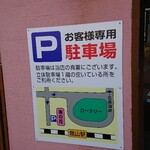 Umino Hana - 駐車場はお店の裏側、以前は隣にあったパチンコ店の駐車場でした。