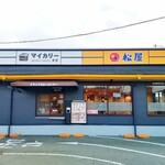 松屋 - 