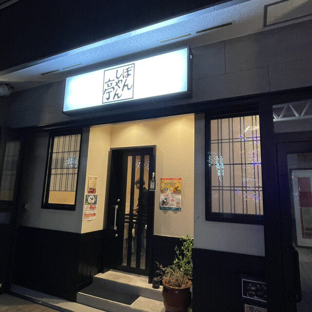 ぼんしゃん亭 - 中央弘前（居酒屋）の写真