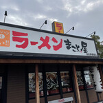 Ramen makotoya - 