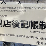 自家製手もみ麺 鈴ノ木 - 