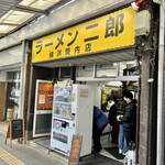ラーメン二郎 横浜関内店 - 