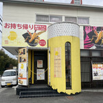 揚げたて天ぷら専門店 月のや - 