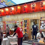 蛸屋本店 - 