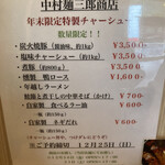 中村麺三郎商店 - 