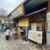 はびきのうどん 道の駅しらとりの郷本店