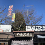 Yamabiko Chaya - 