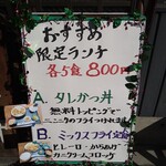 とんかつ専門店 かつ一 - ある日の限定ランチ