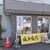 自家製麺 ラーメン ジライヤ - 外観写真:【2022.12.4(日)】店舗の外観
