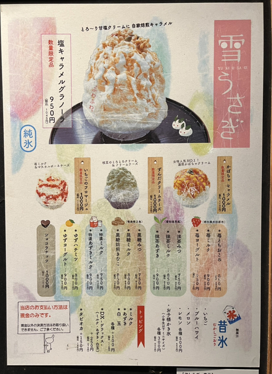 メニュー写真 : 雪うさぎ - 桜新町/かき氷 | 食べログ