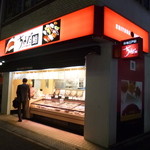 Chiyoda Sushi - 2013.05 大塚駅北口のロータリーにあって結構目立っています♪