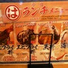 まるは食堂 チカマチラウンジ店