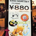 ミアスタンド - ちょい呑みセット