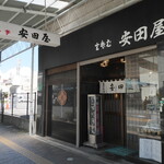 安田屋 - 沼津駅の南方、本町にある蕎麦屋「安田屋」。1925年創業、今でも人の出入りが多い店だ