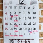 中華料理 桃菜 - 年末年始の営業案内