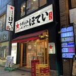 Hotei chan - 店構え。