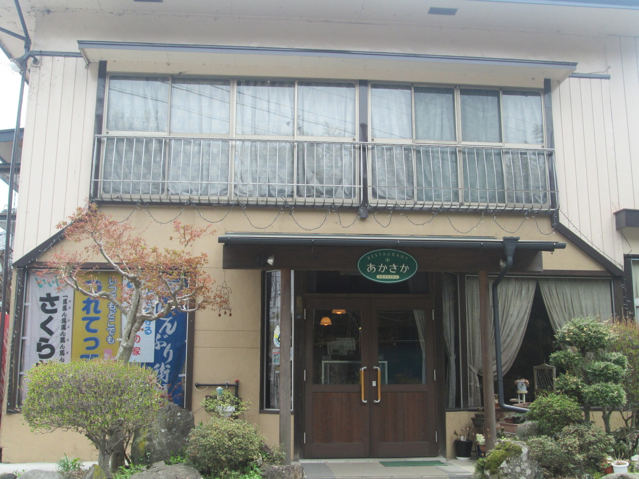 あかさか name=
