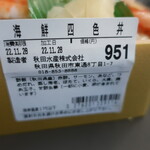 Akita Sushi - 