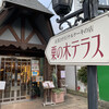 栗の木テラス 小布施店