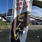 肉食堂 ハレノヒミート - 