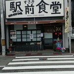 すさき駅前食堂 - 外観