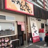 らーめん 与七 堅田店