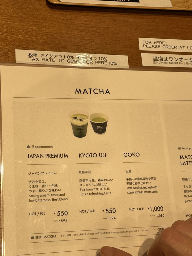 メニュー写真 : ザ マッチャ トウキョウ NEWoMan新宿 （THE