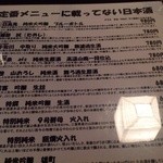 喜和美家 - Ｈ25.05②　定番メニューに載っていない日本酒②