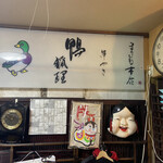 かも料理　まりも本店 - 