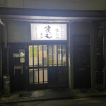 かも料理　まりも本店 - 