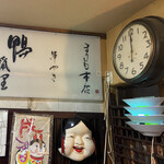 かも料理　まりも本店 - 