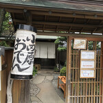 小田原おでん本店 - 