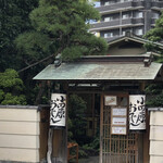 小田原おでん本店 - 