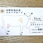 Kase Bokujou - スタンプカード