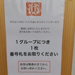 とら食堂 - 1グループで1枚発券されます