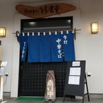 とら食堂 - お店です