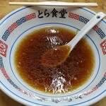 とら食堂 - ワンタン麺大盛　ごちそうさまでした