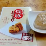 とら食堂 - チャーシューおにぎり　ラップで包まれての提供