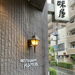 レストラン香味屋 - 