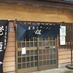 松食堂 - お店です